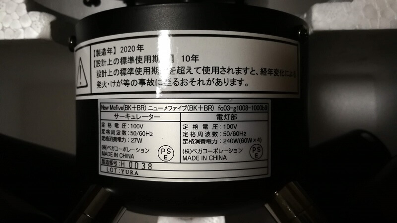 シーリングファンライトの注意事項シール